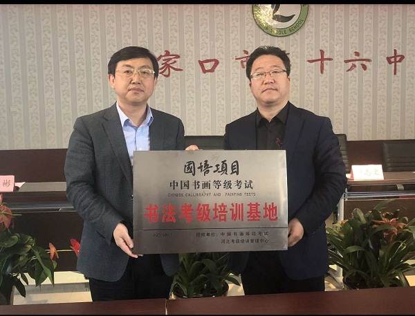 河北书法教育大型公益活动烛光计划走进张家口十六中