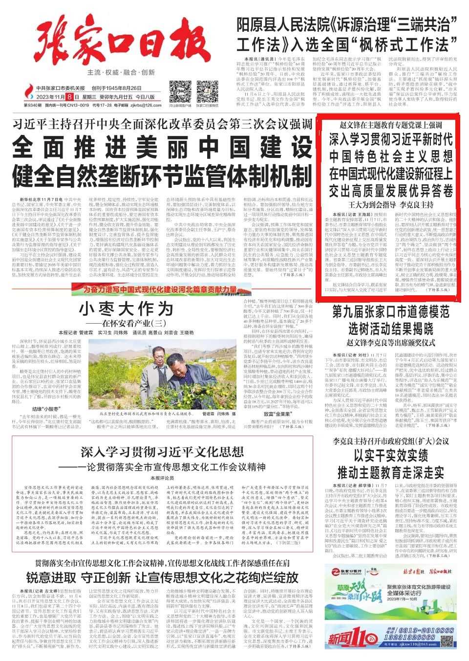 赵文锋书记在主题教育专题党课上强调：深入学习贯彻习近平新时代中国特色社会主义思想在中国式现代化建设新征程上交出高质量发展优异答卷
