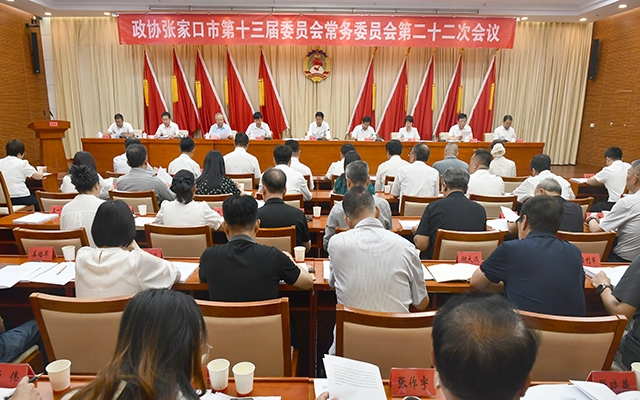 市政协召开十三届常委会第二十二次会议