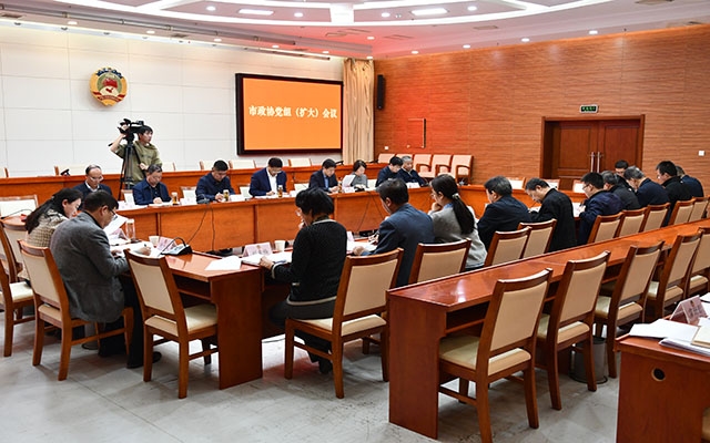 市政协召开党组（扩大）会议 传达学习党的二十届四中全会精神